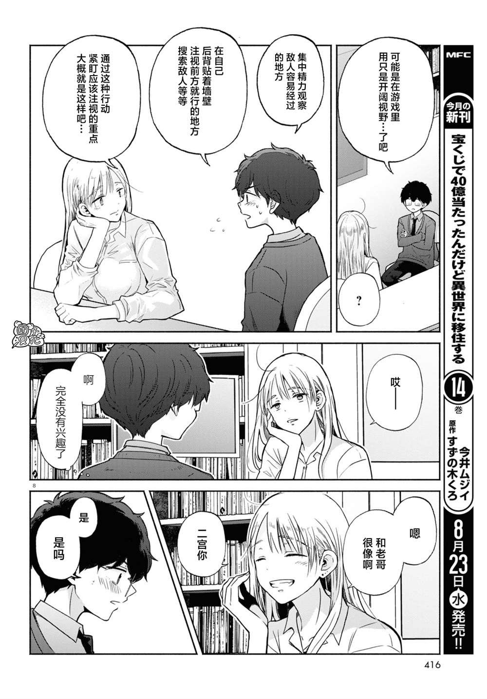 第8话