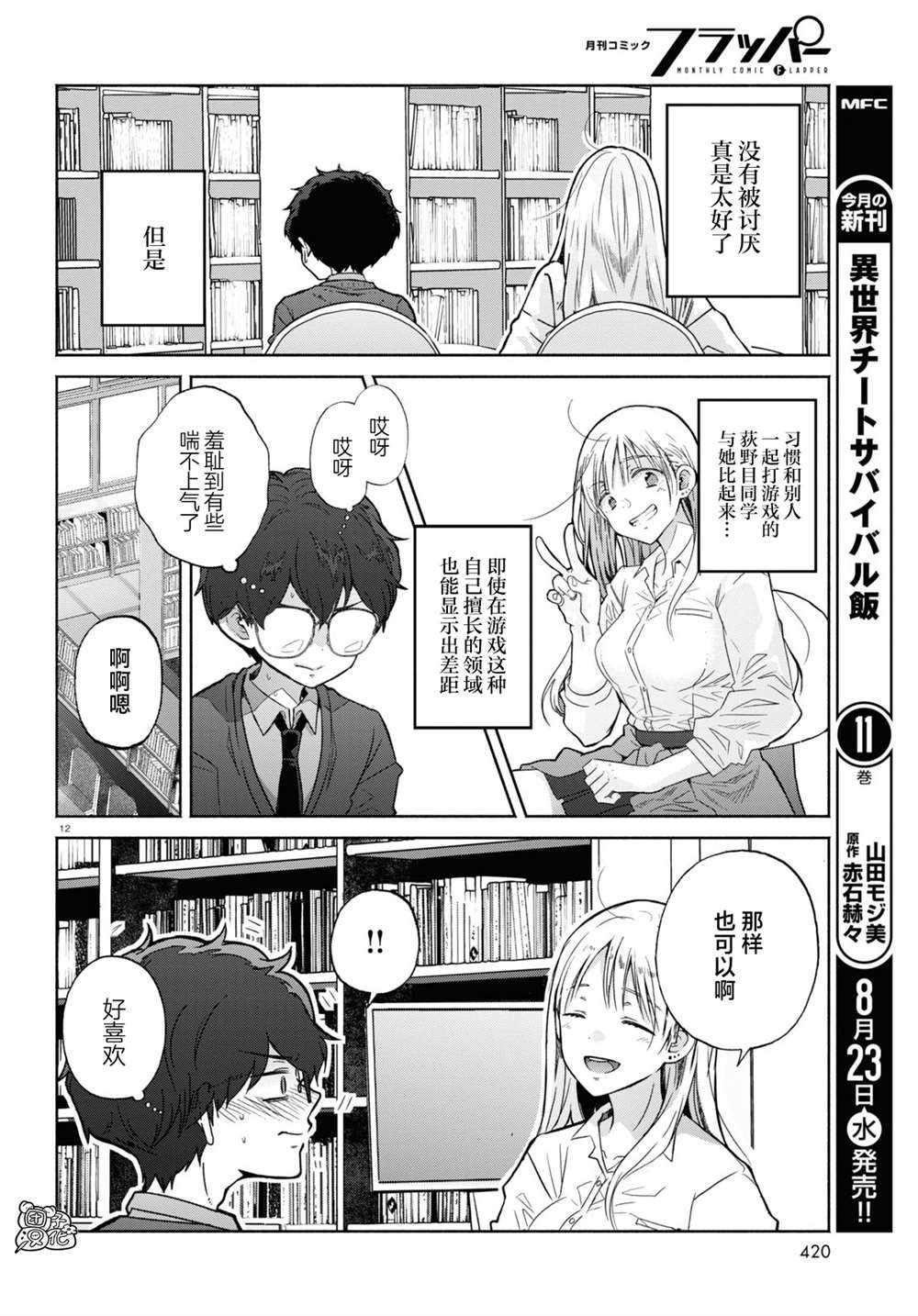 第8话