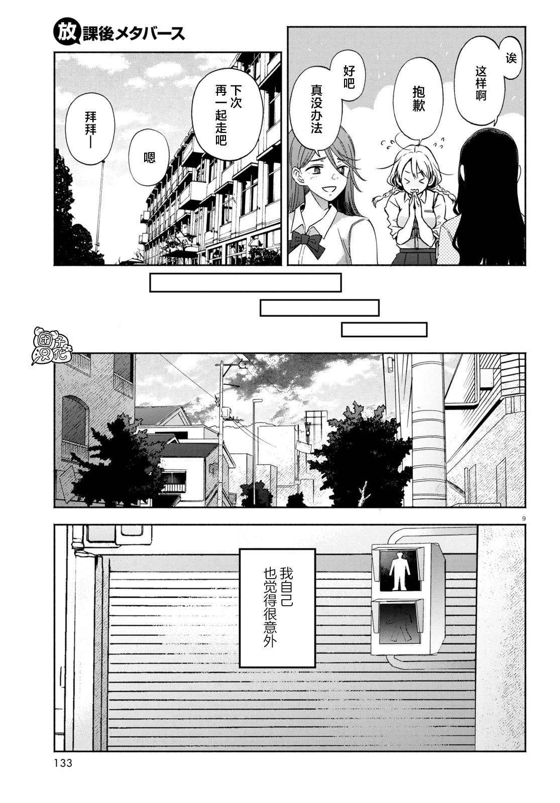 第9话