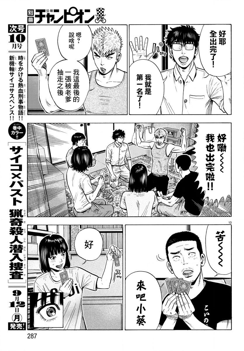 第11话