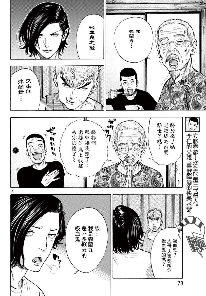 第6话
