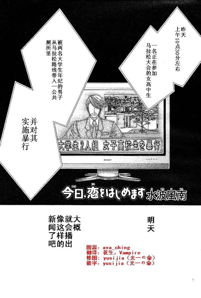 开始恋爱吧 24-30