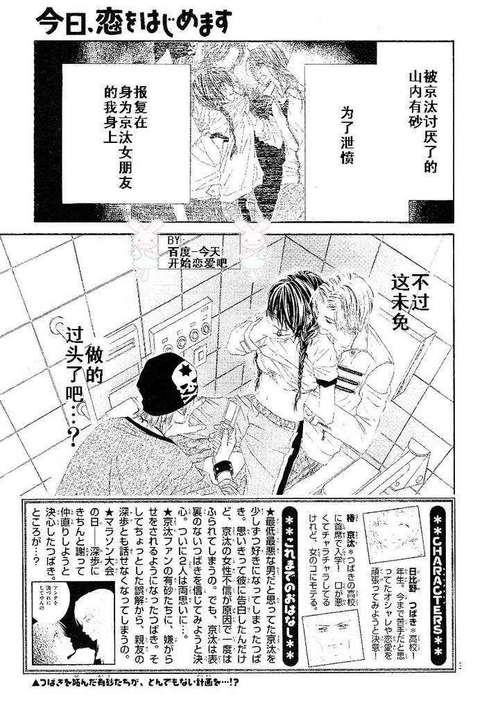 开始恋爱吧 24-30