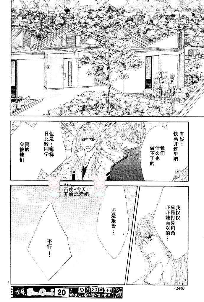 开始恋爱吧 24-30