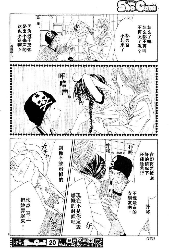 开始恋爱吧 24-30