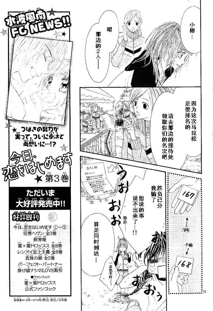 开始恋爱吧 24-30