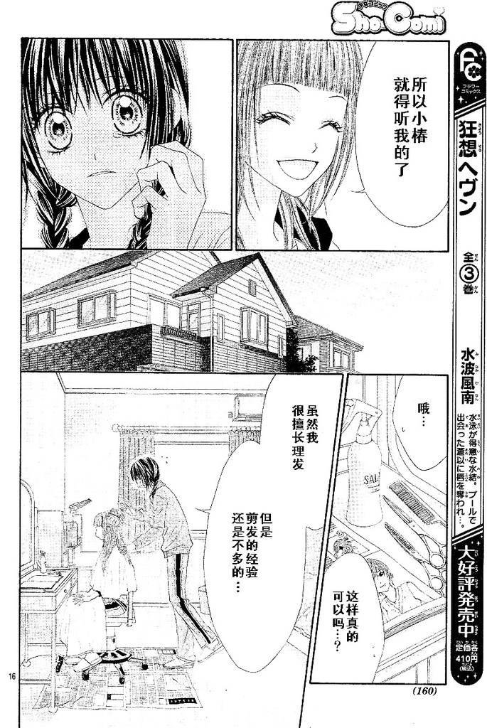 开始恋爱吧 24-30
