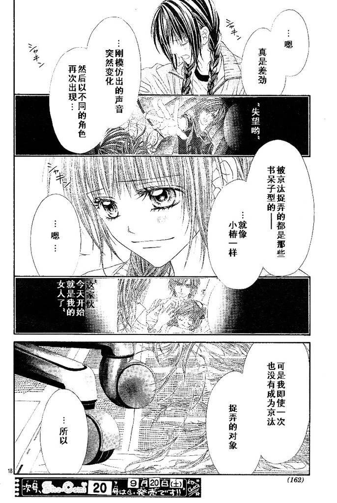 开始恋爱吧 24-30