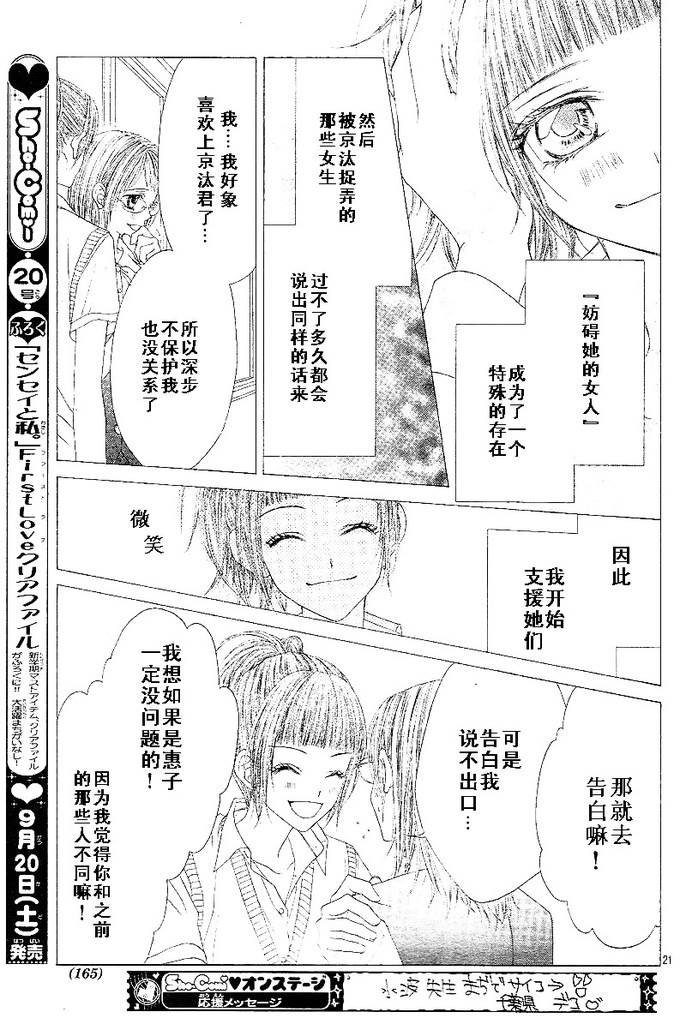 开始恋爱吧 24-30