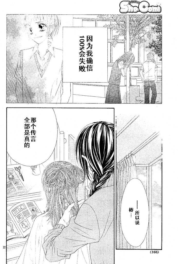 开始恋爱吧 24-30
