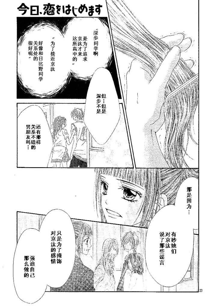 开始恋爱吧 24-30
