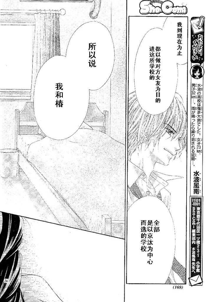 开始恋爱吧 24-30
