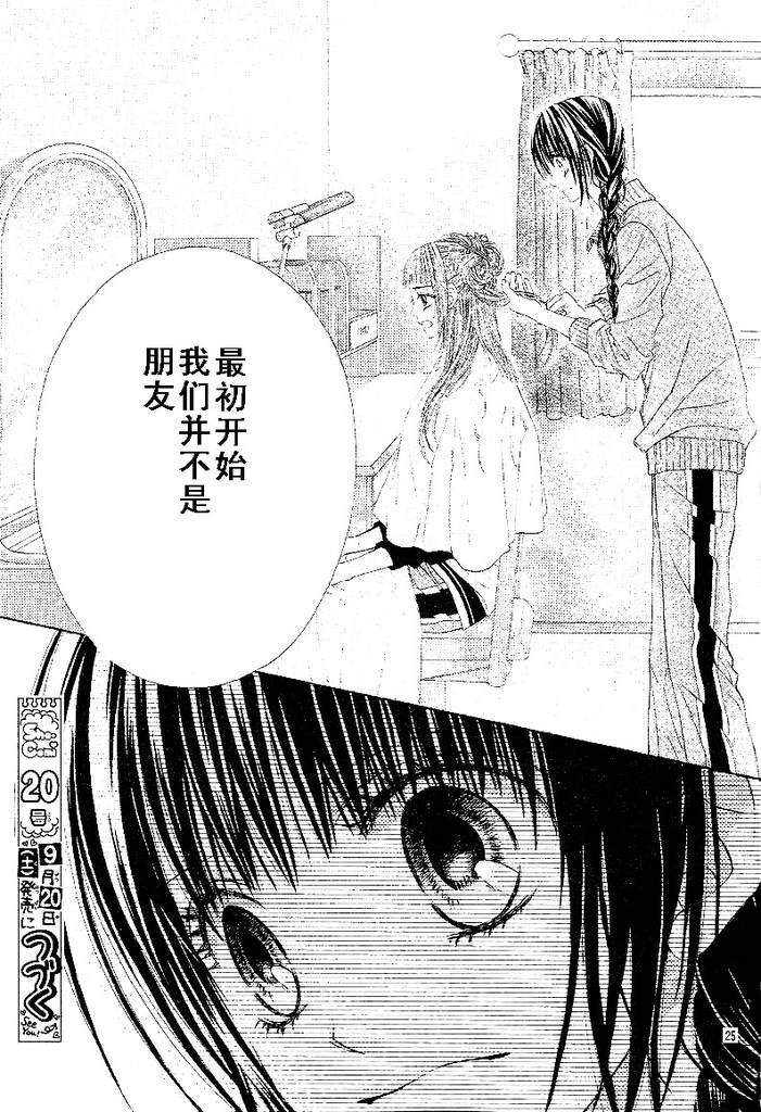 开始恋爱吧 24-30