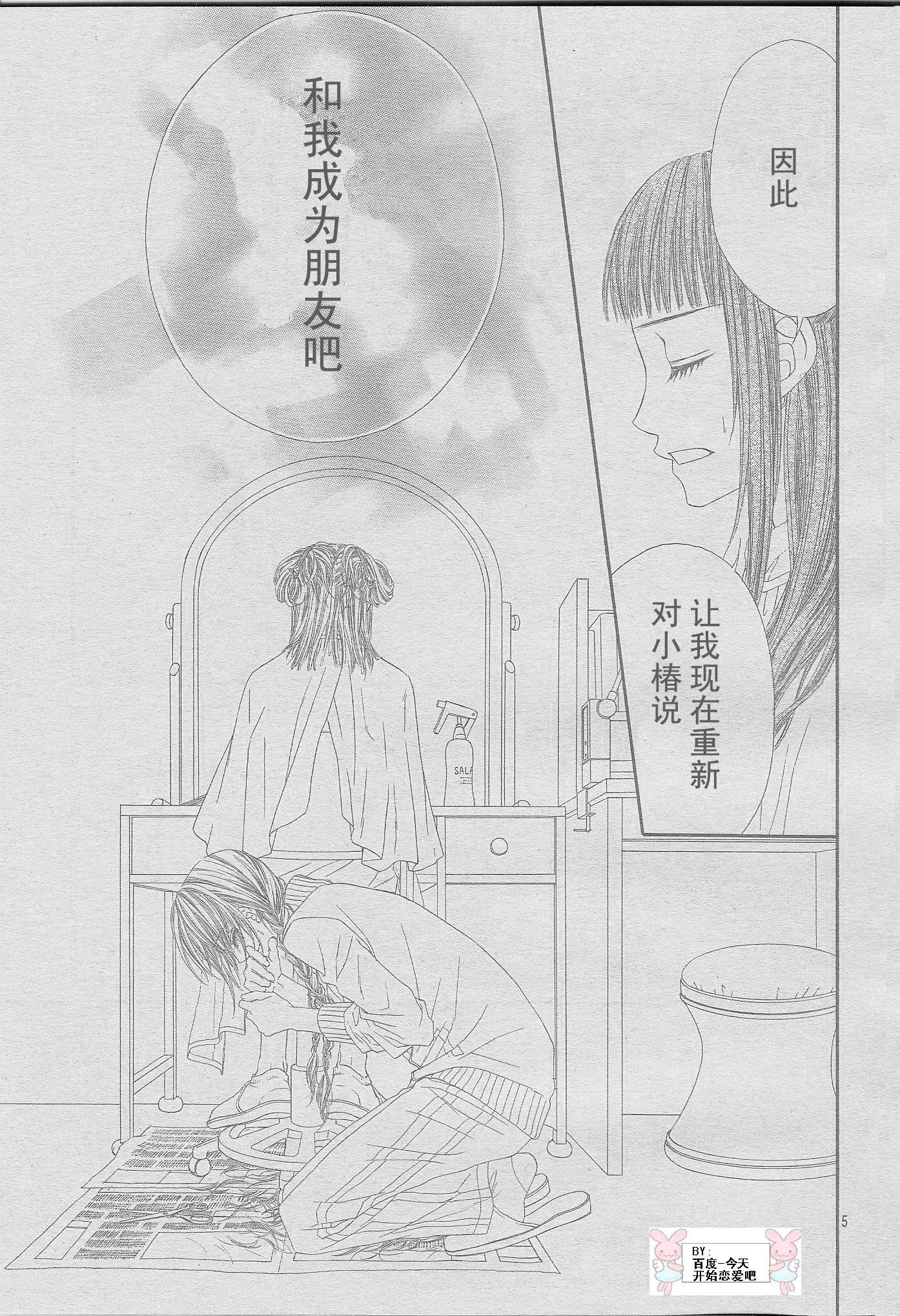 开始恋爱吧 24-30