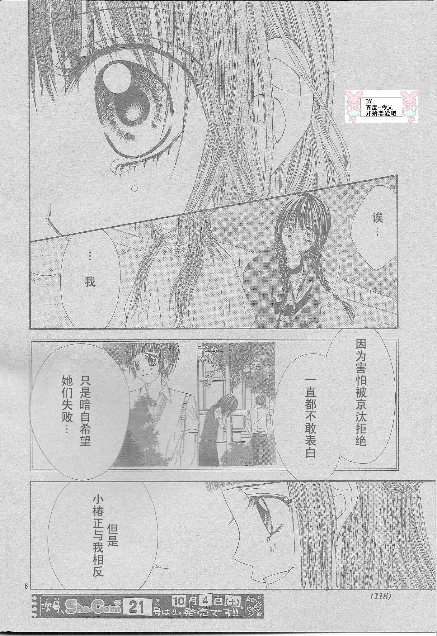 开始恋爱吧 24-30