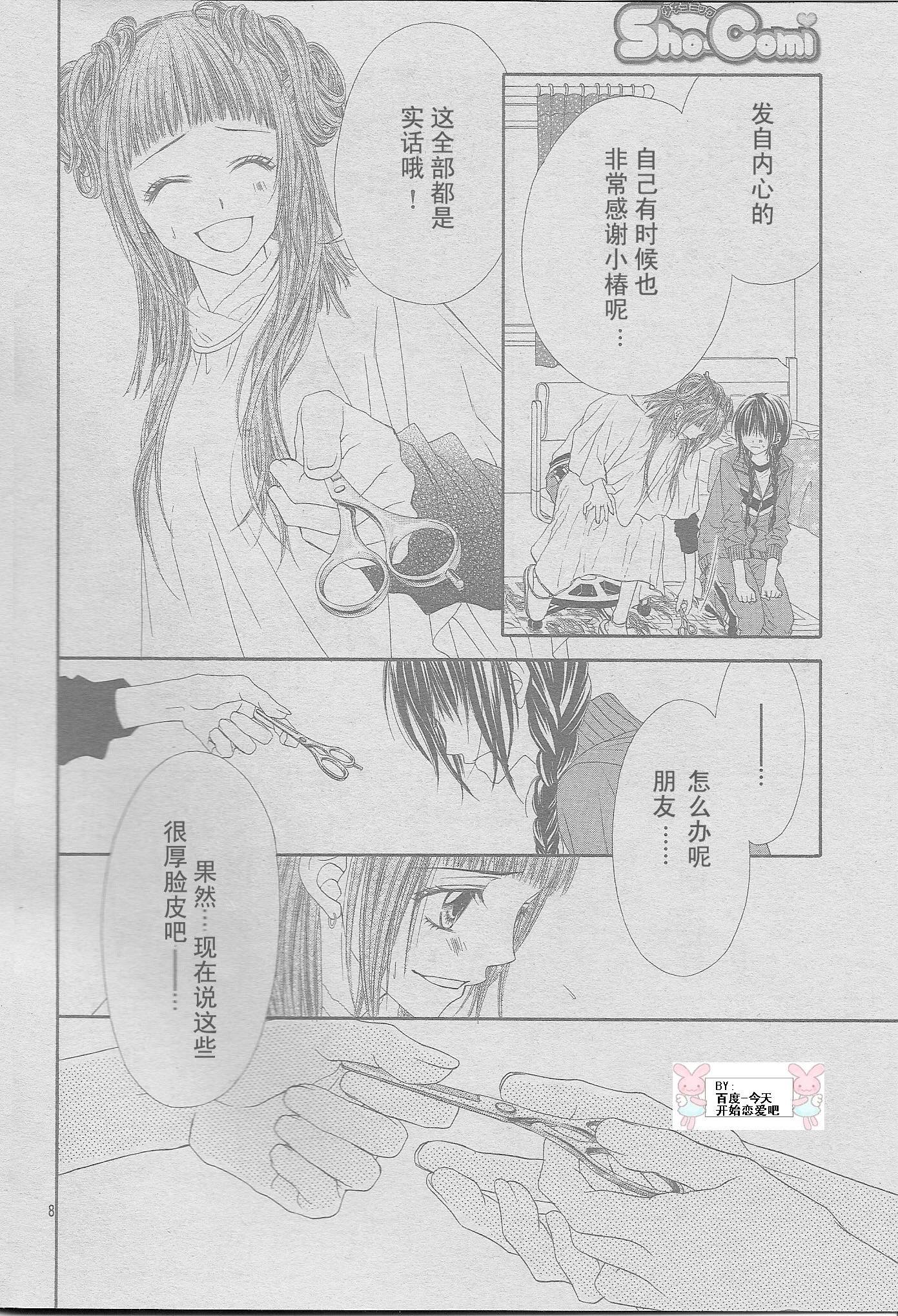 开始恋爱吧 24-30