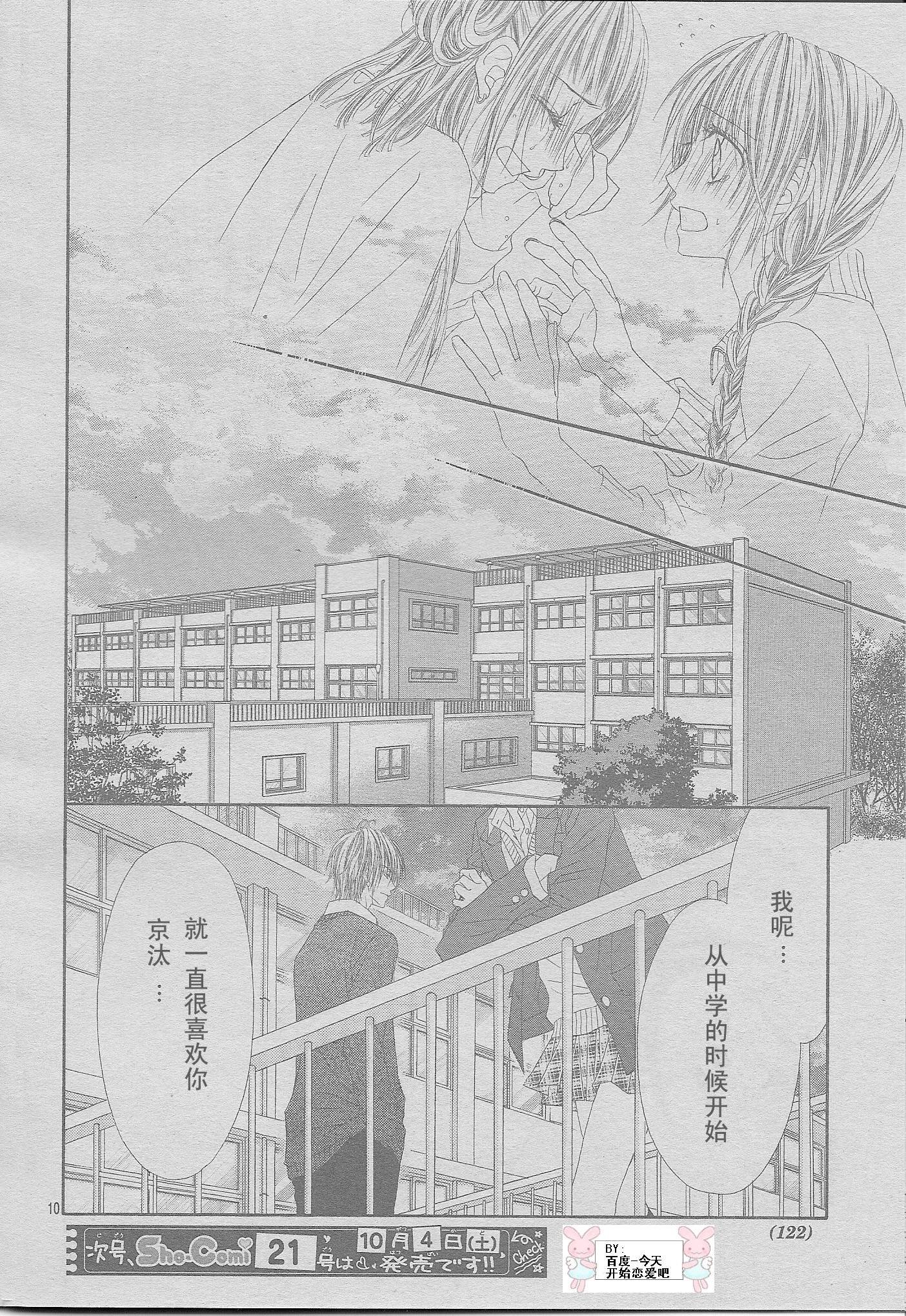 开始恋爱吧 24-30