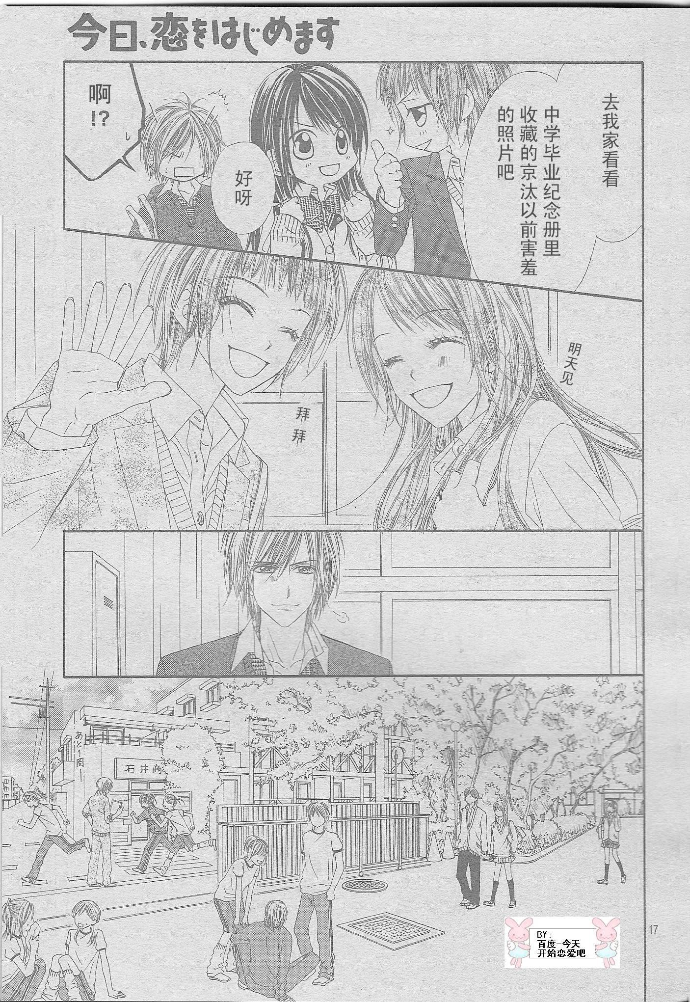 开始恋爱吧 24-30