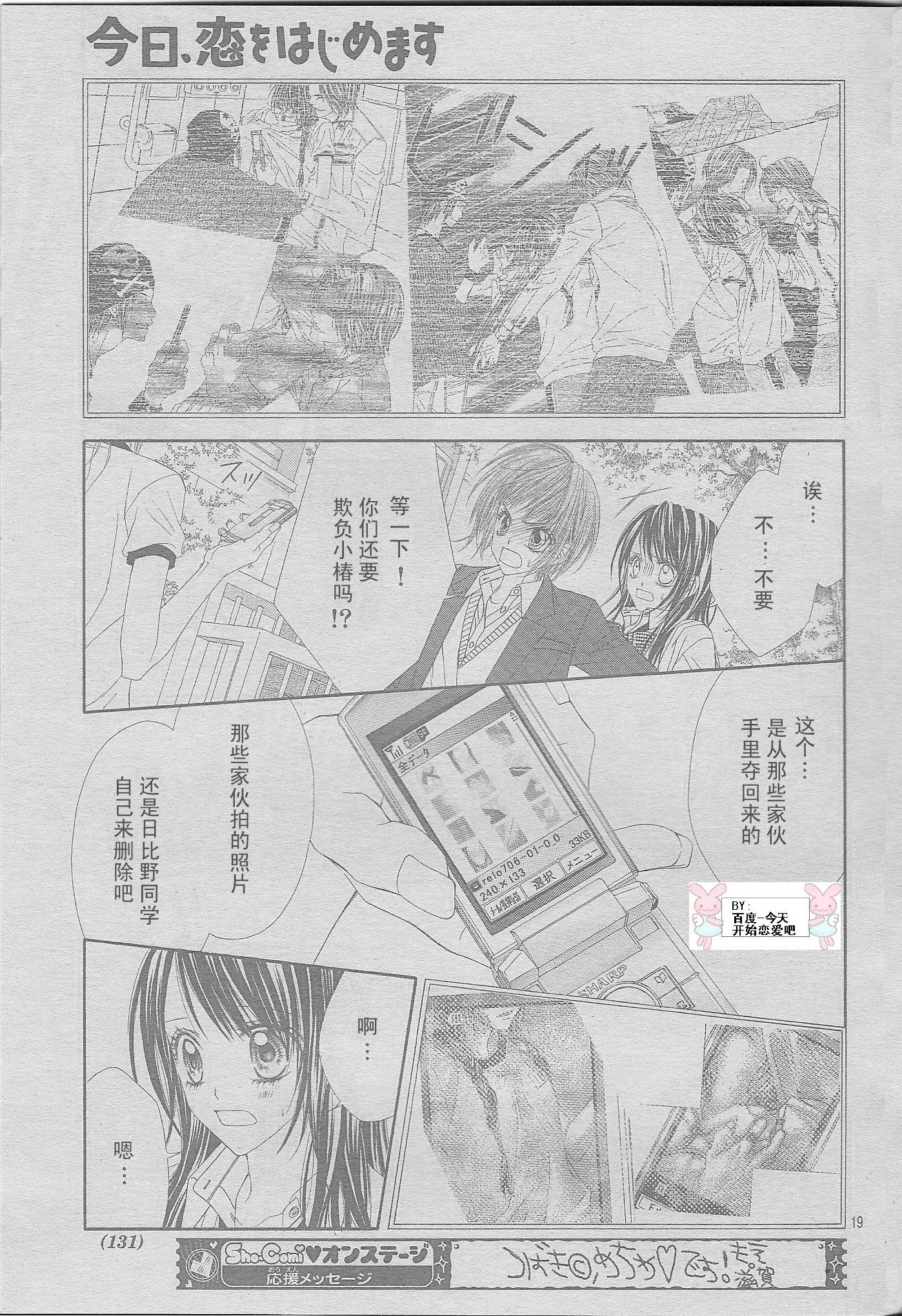 开始恋爱吧 24-30