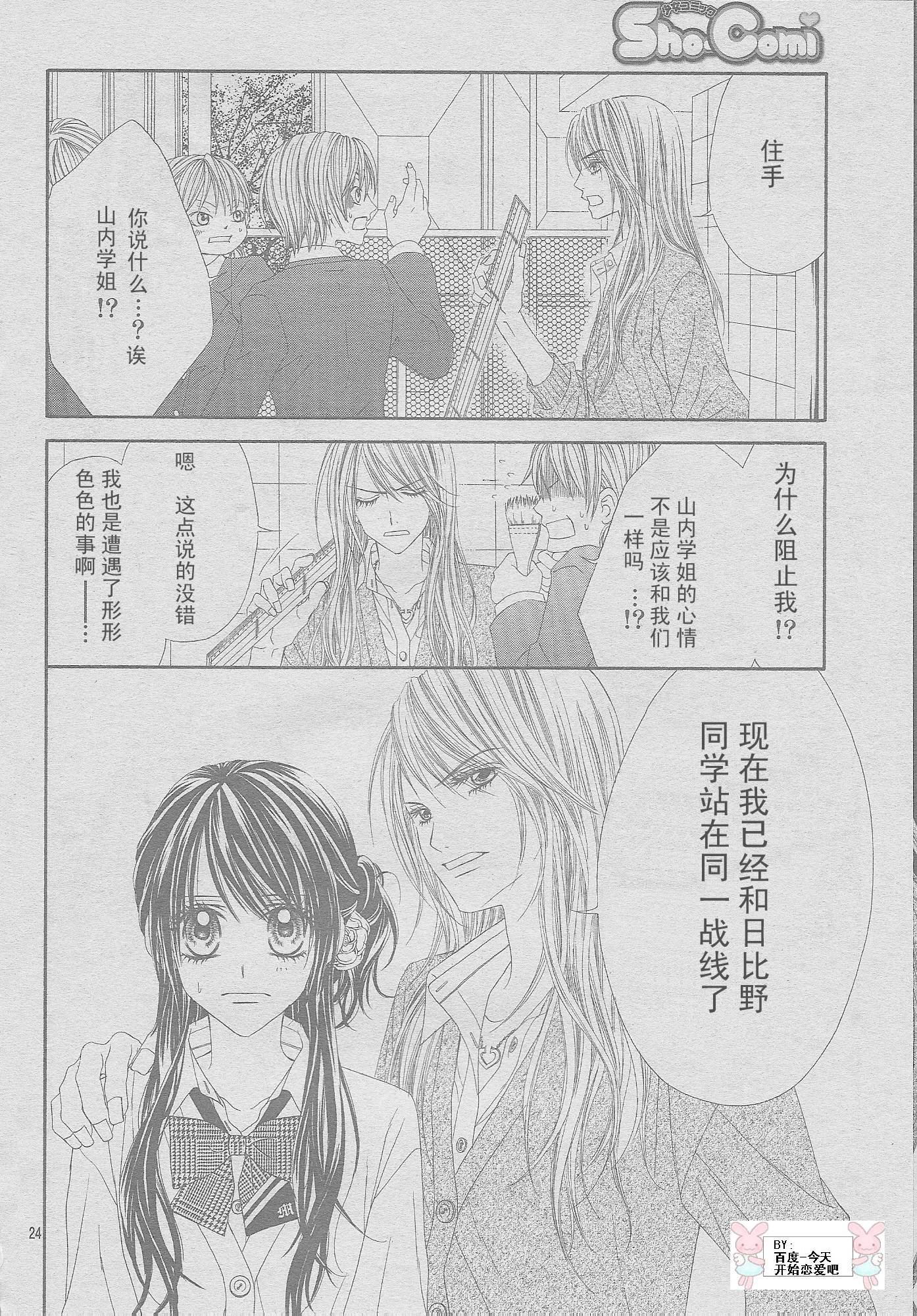 开始恋爱吧 24-30
