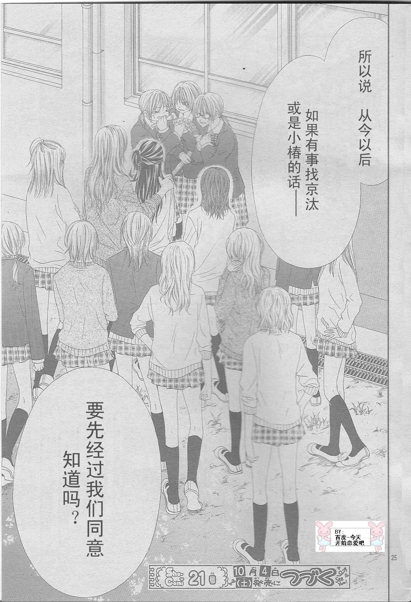 开始恋爱吧 24-30