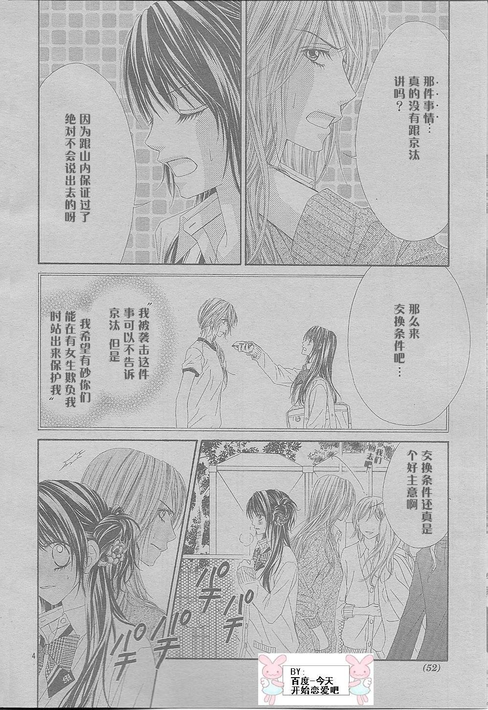 开始恋爱吧 24-30