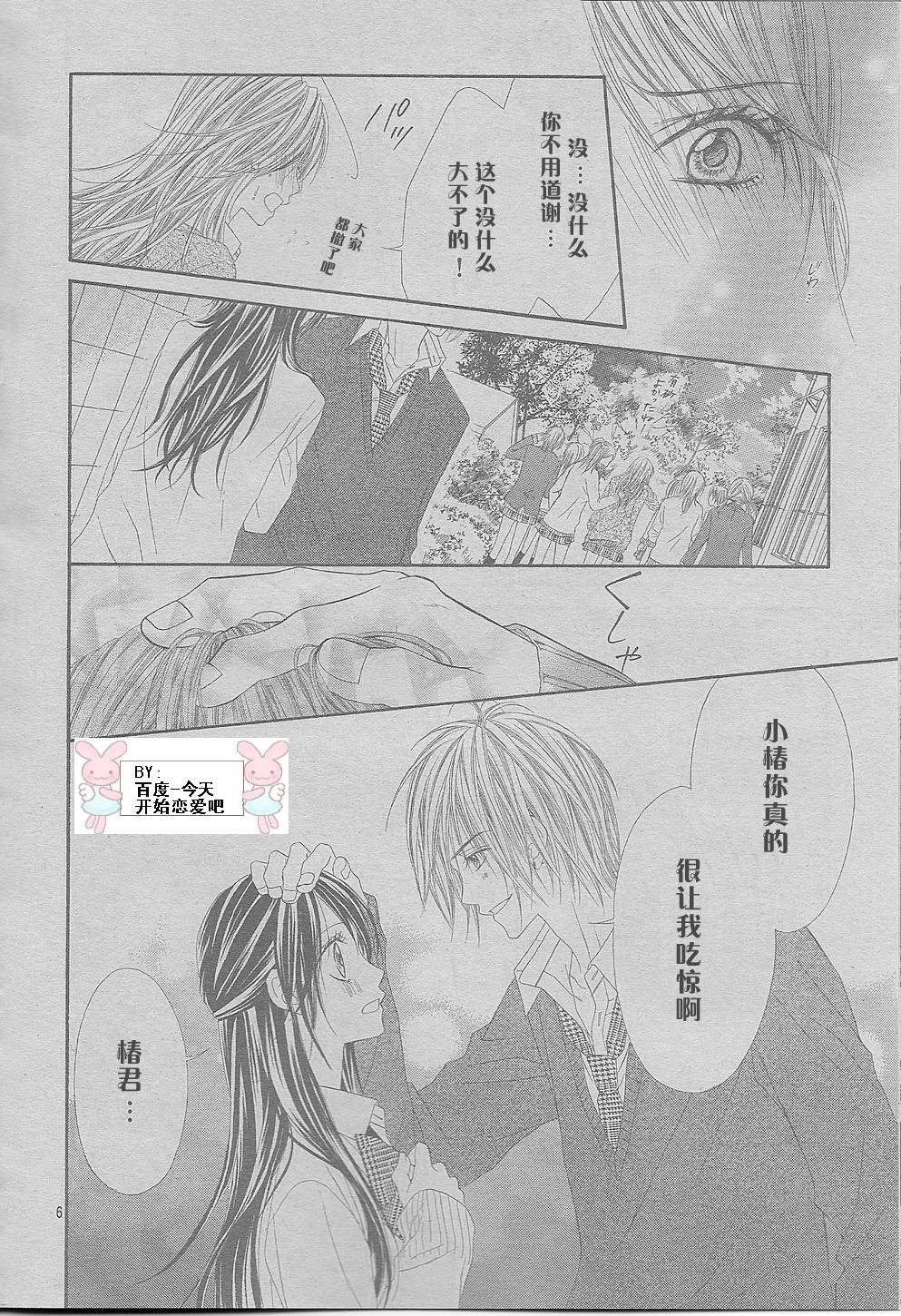开始恋爱吧 24-30