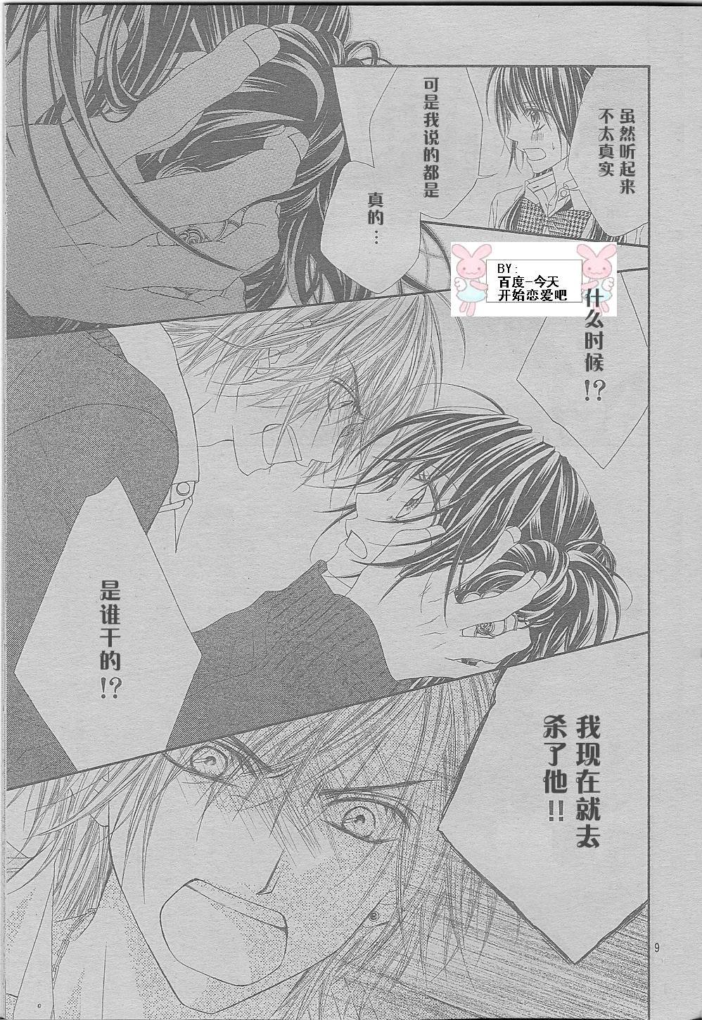 开始恋爱吧 24-30