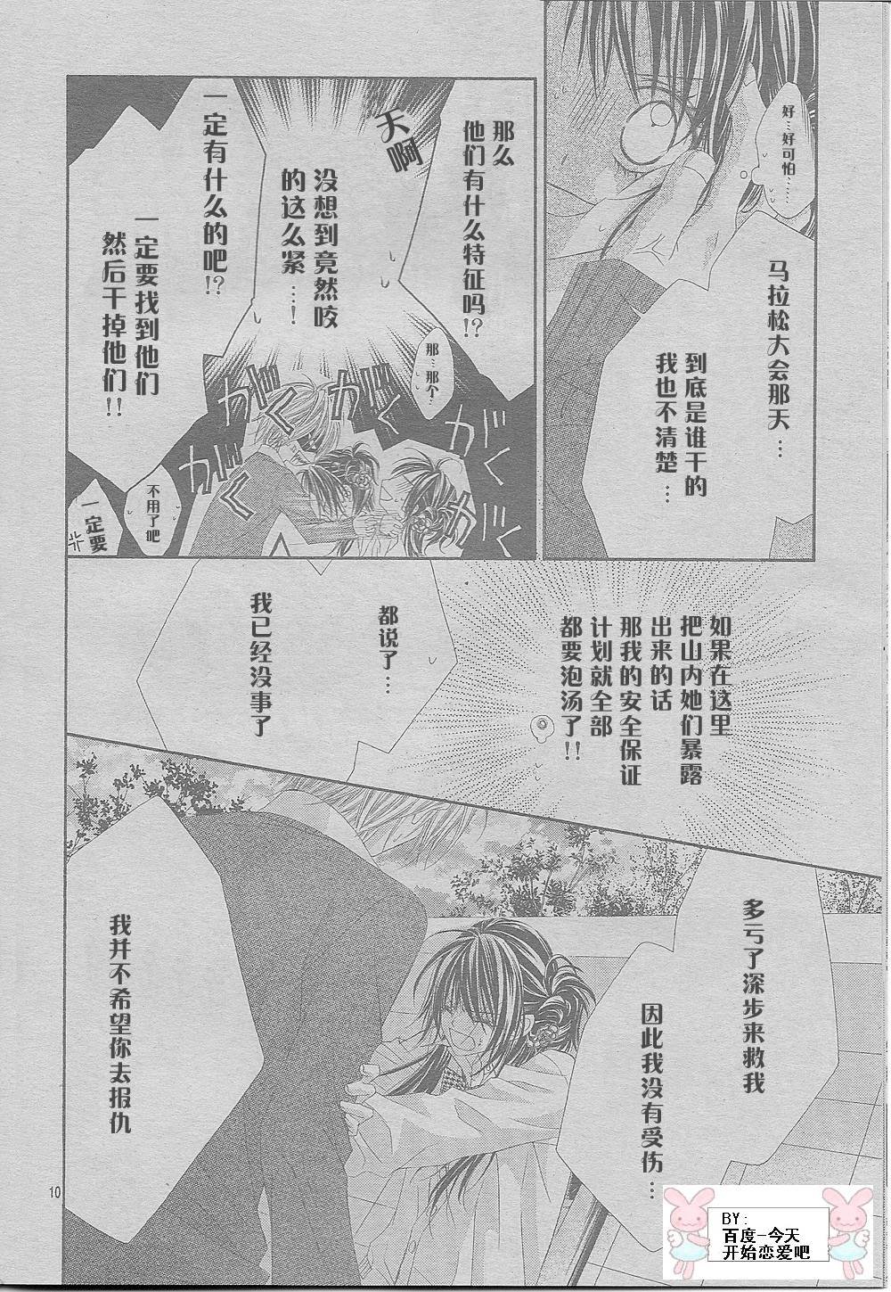 开始恋爱吧 24-30