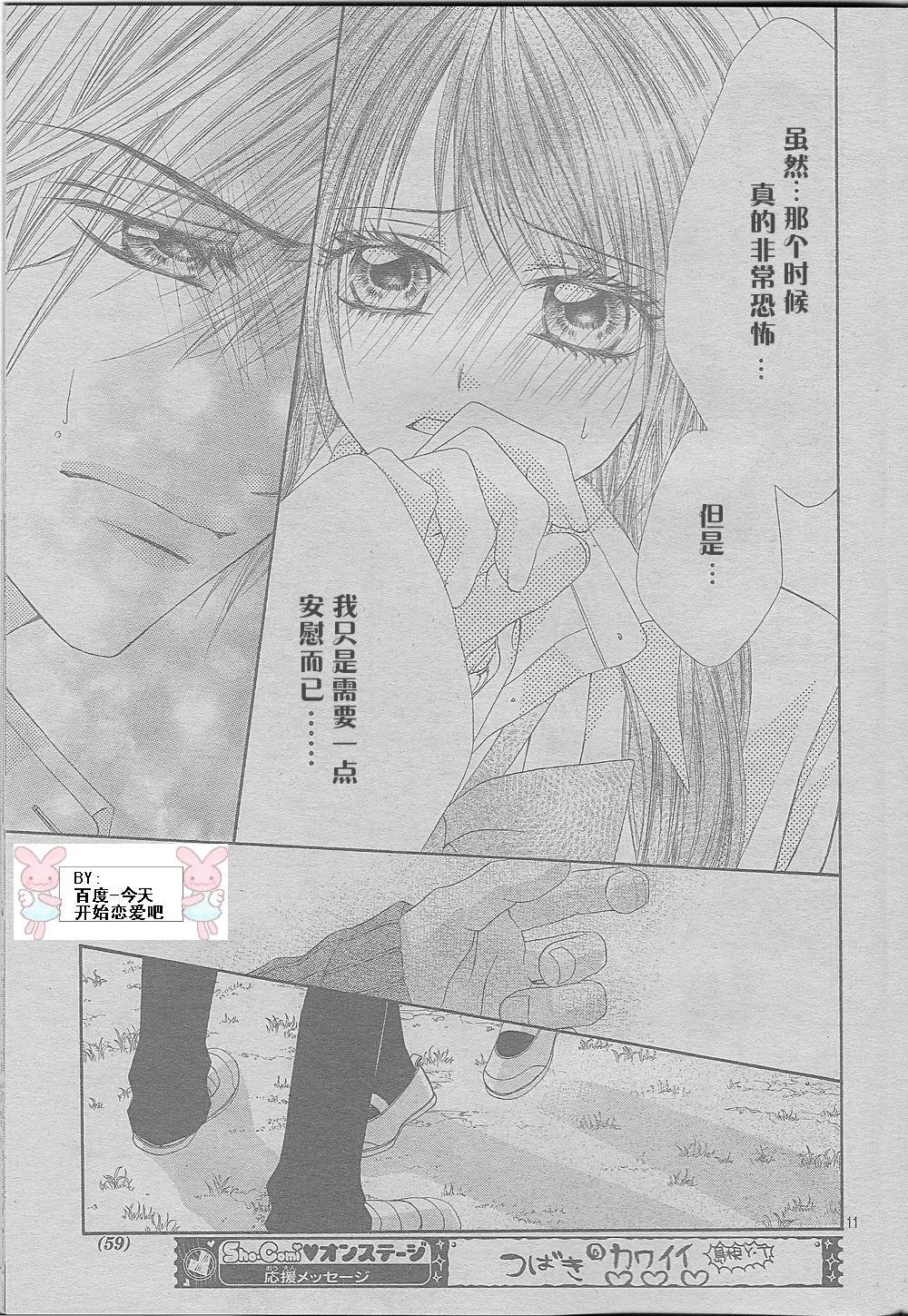 开始恋爱吧 24-30
