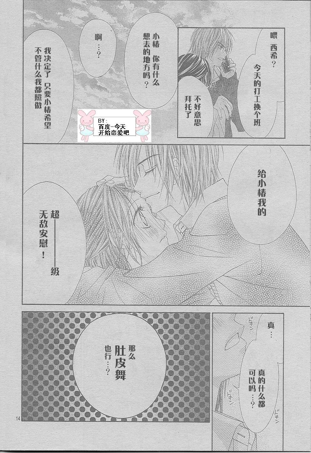 开始恋爱吧 24-30