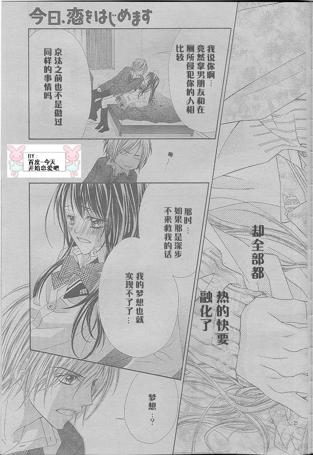 开始恋爱吧 24-30