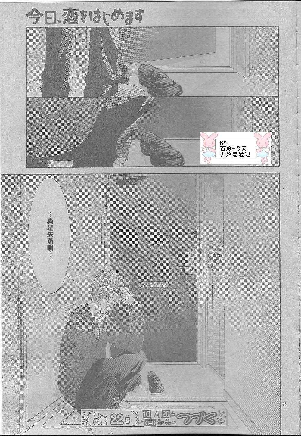 开始恋爱吧 24-30