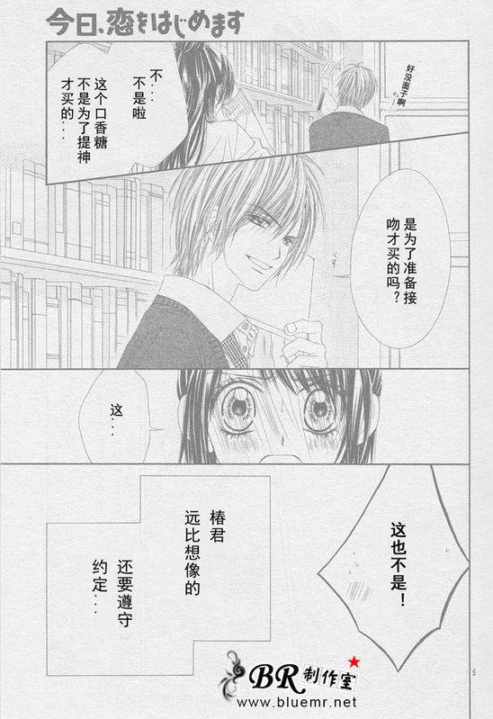 开始恋爱吧 24-30