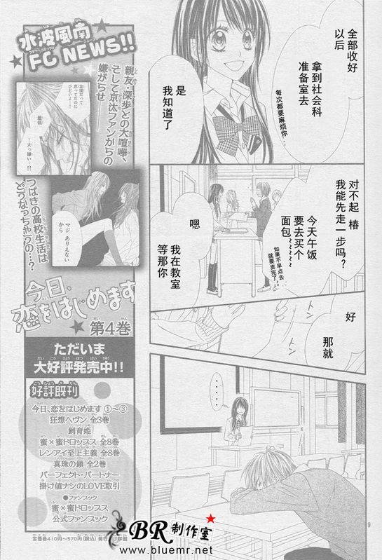 开始恋爱吧 24-30