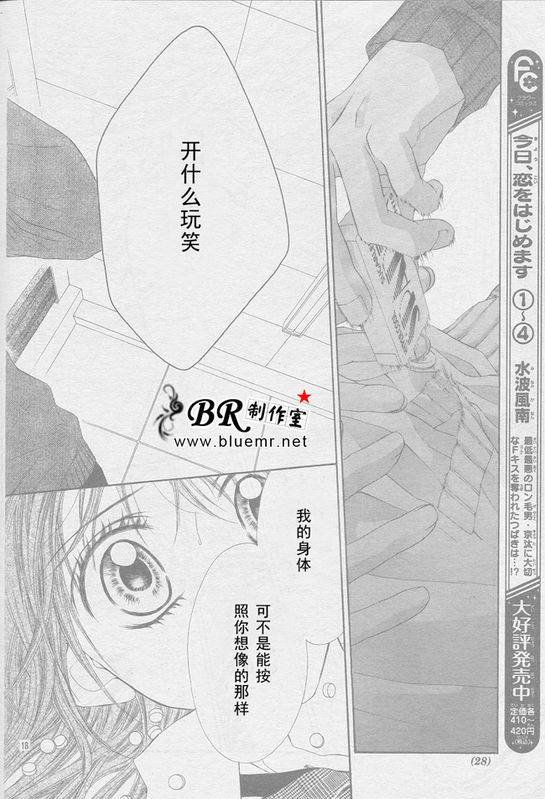 开始恋爱吧 24-30