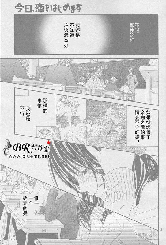 开始恋爱吧 24-30