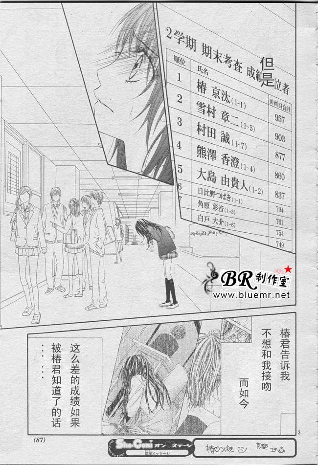 开始恋爱吧 24-30