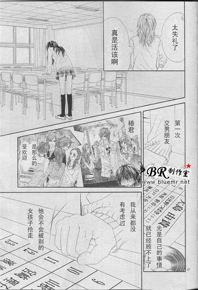 开始恋爱吧 24-30