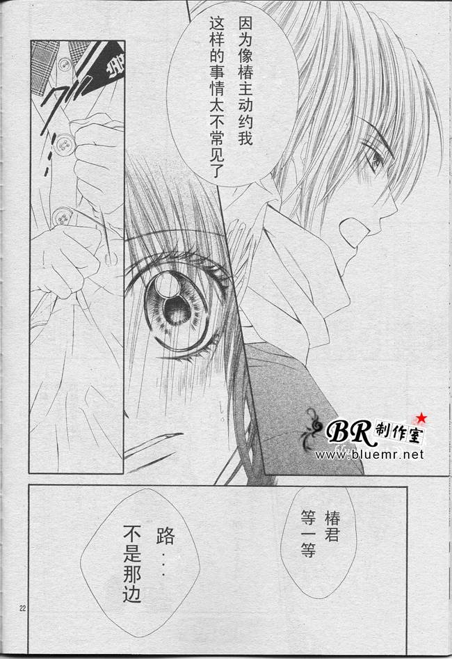 开始恋爱吧 24-30