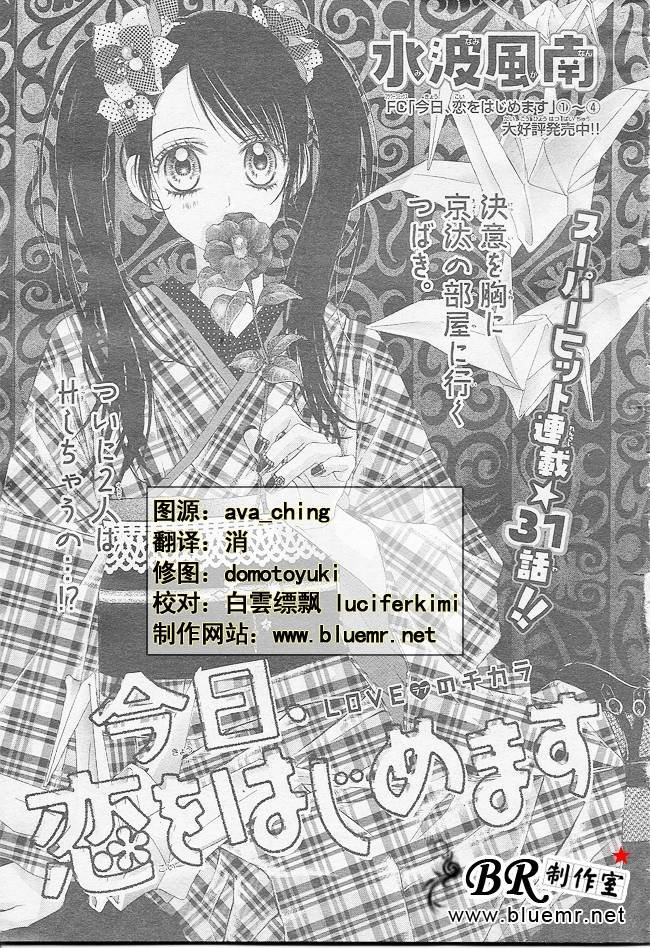 开始恋爱吧 31-40