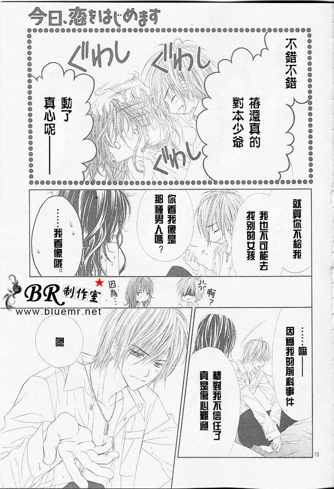 开始恋爱吧 31-40