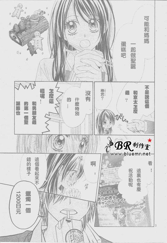 开始恋爱吧 31-40