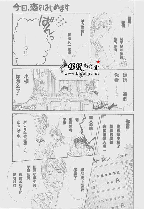 开始恋爱吧 31-40
