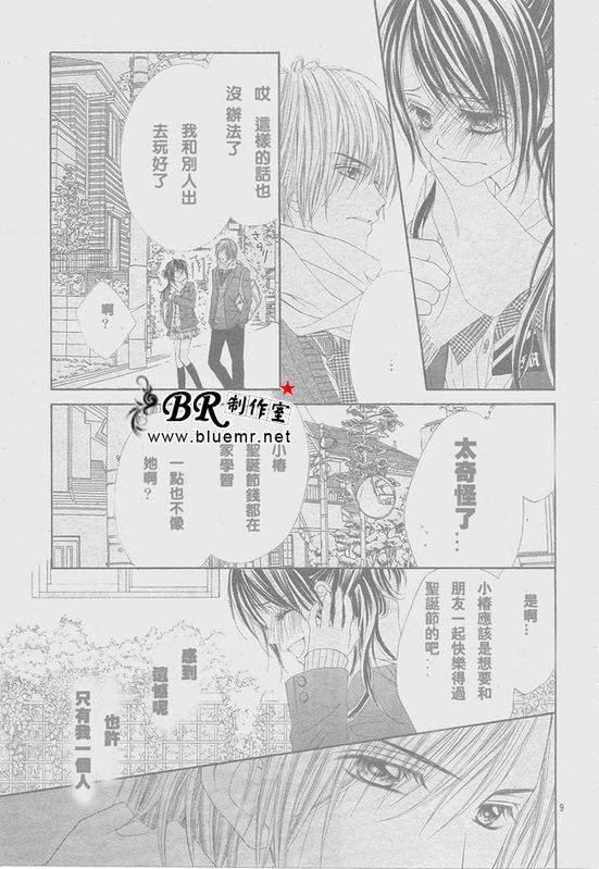 开始恋爱吧 31-40