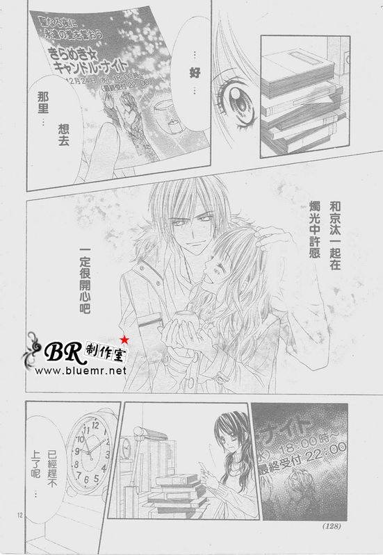 开始恋爱吧 31-40