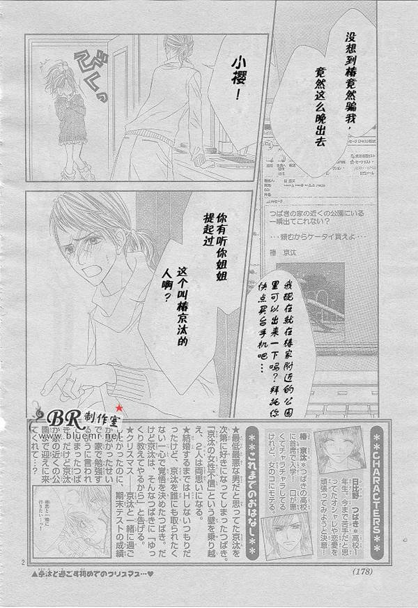 开始恋爱吧 31-40