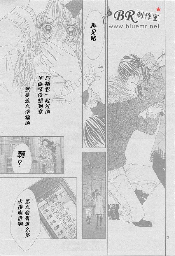 开始恋爱吧 31-40