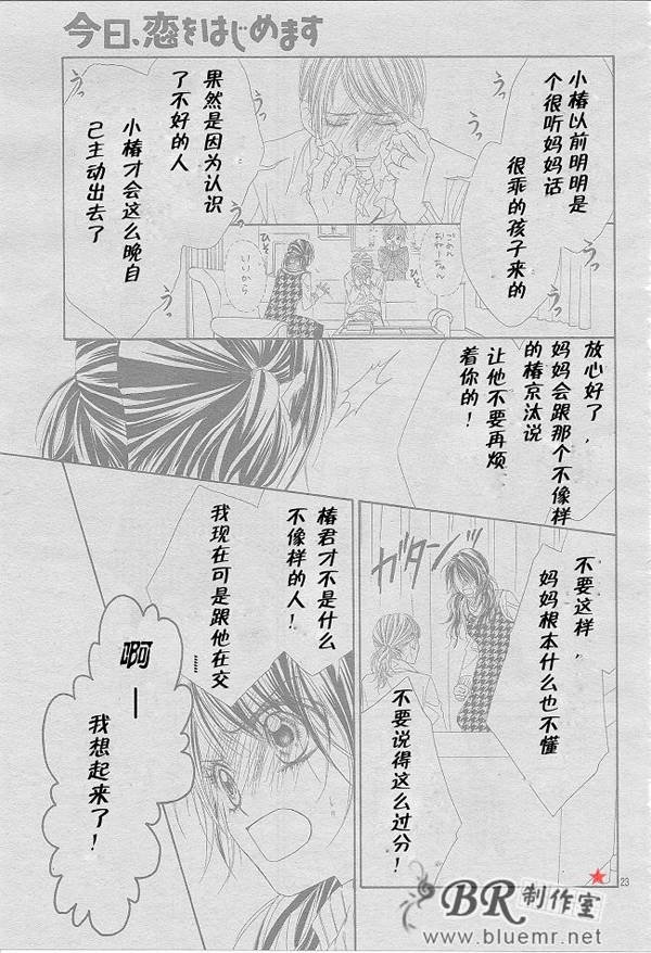 开始恋爱吧 31-40