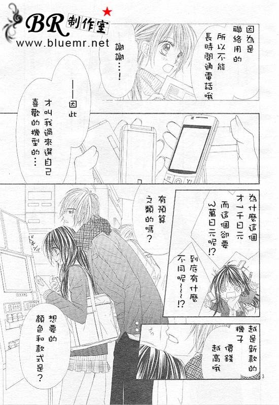 开始恋爱吧 31-40